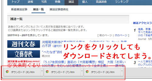 時々 Google Chromeでリンクを押すと リンク先ページを勝手にダウンロードしてしまう現象